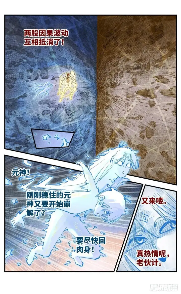 《日月同错》第一百五十四回：日月归身图6