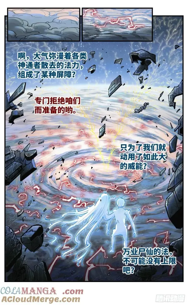《日月同错》第一百五十四回：日月归身图7