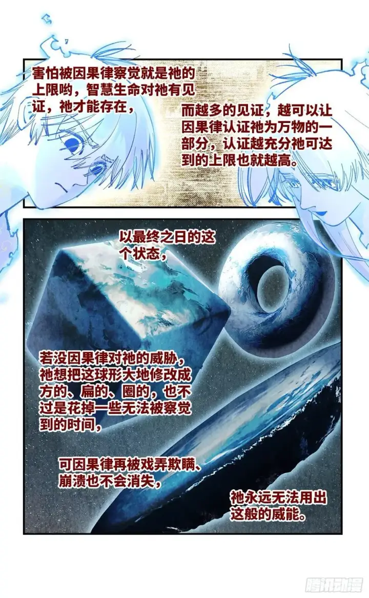 《日月同错》第一百五十四回：日月归身图8