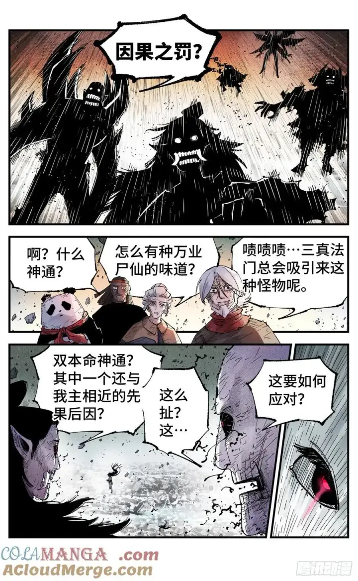 《日月同错》第一百五十五回：日月战果图10