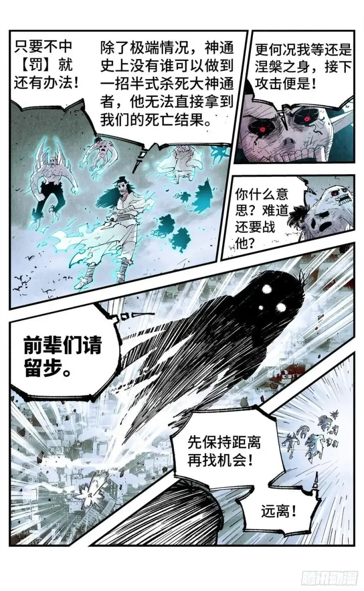 《日月同错》第一百五十五回：日月战果图11