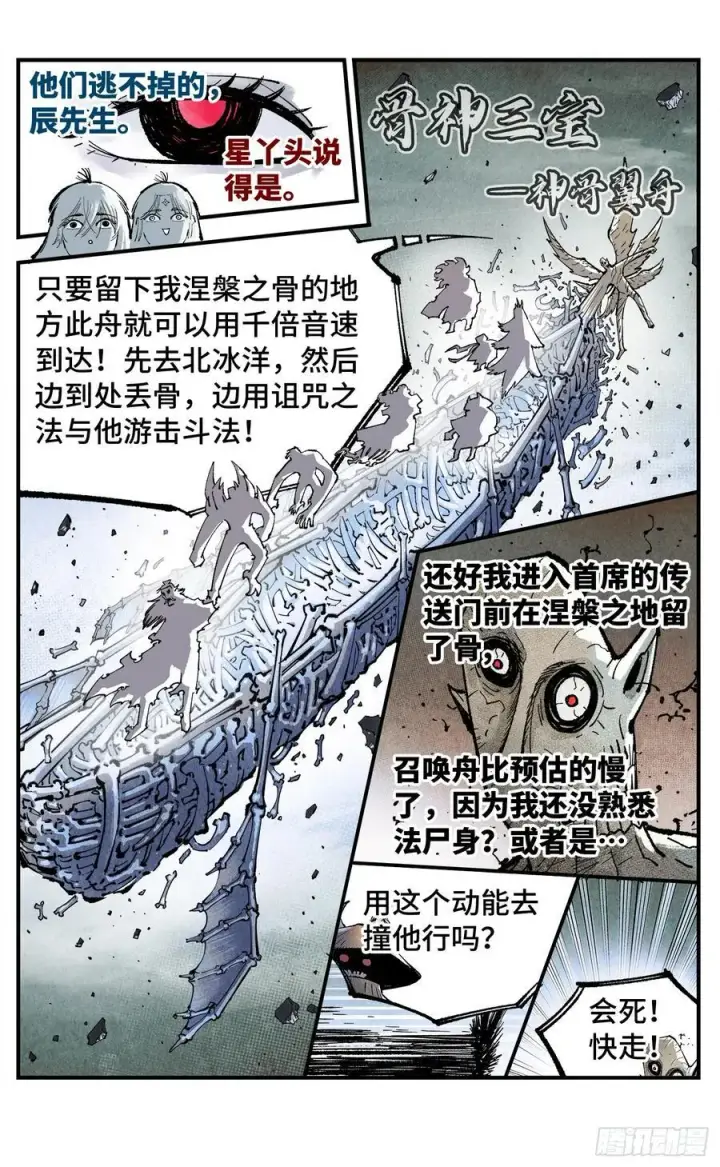 《日月同错》第一百五十五回：日月战果图12