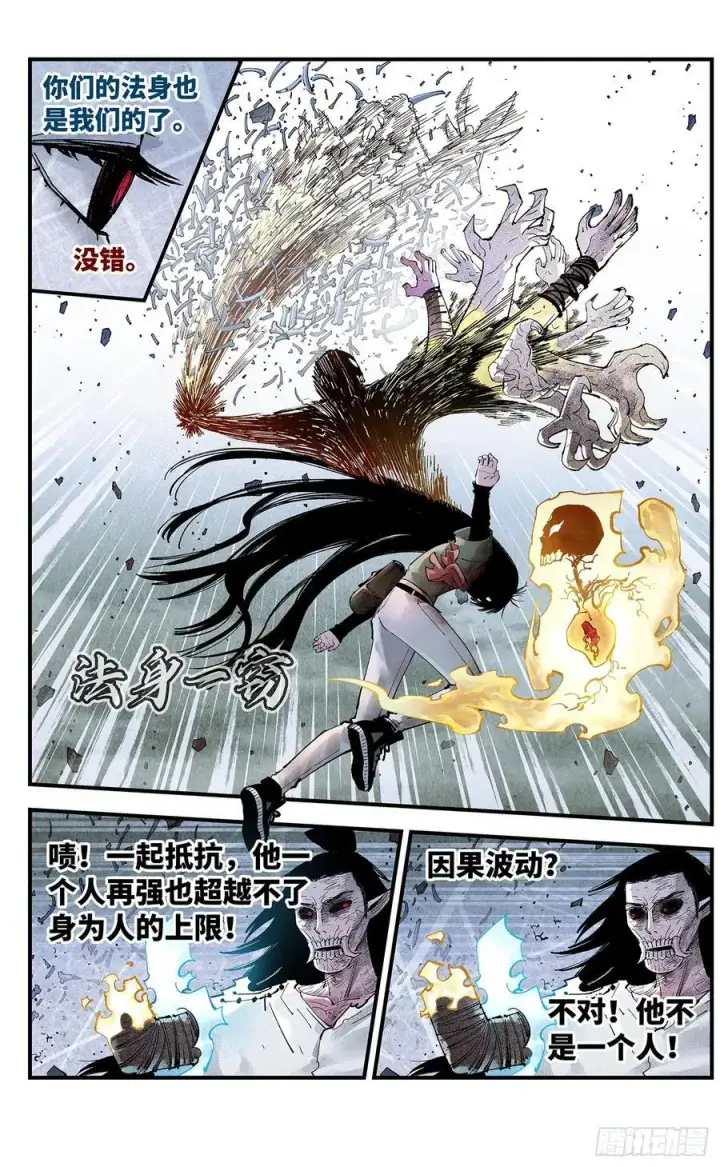 《日月同错》第一百五十五回：日月战果图14