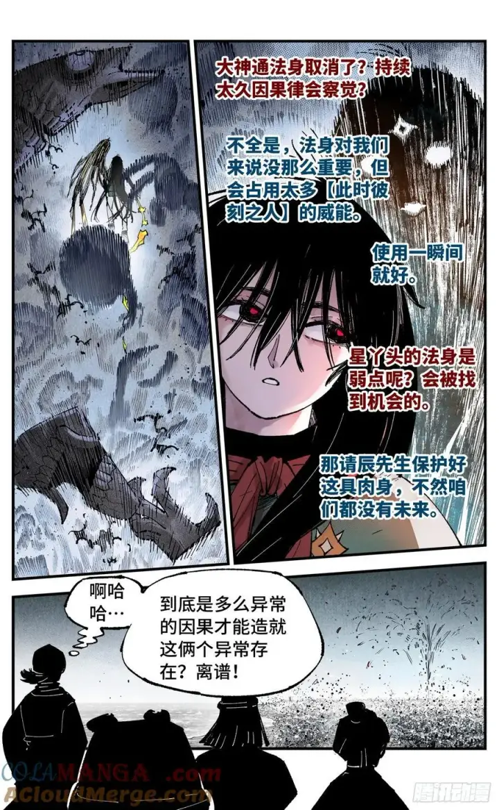 《日月同错》第一百五十五回：日月战果图19