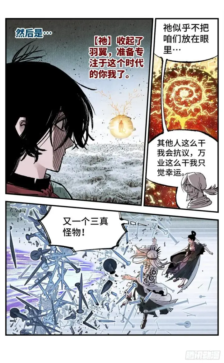 《日月同错》第一百五十五回：日月战果图21