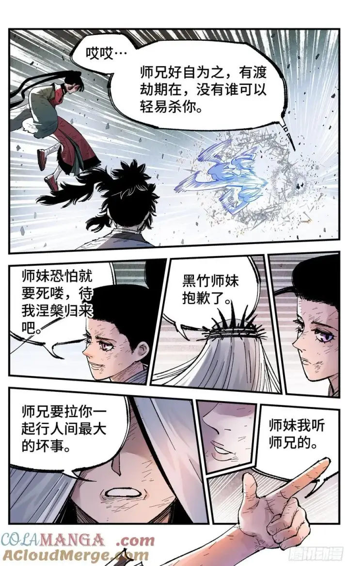 《日月同错》第一百五十五回：日月战果图22