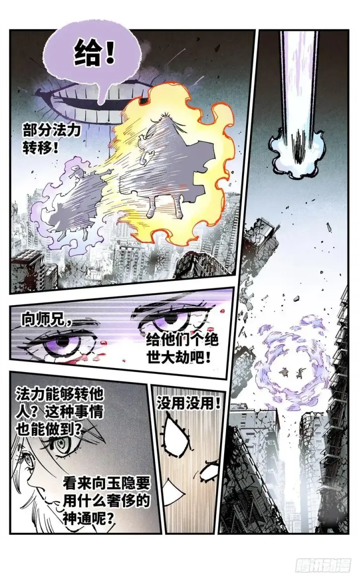 《日月同错》第一百五十五回：日月战果图23