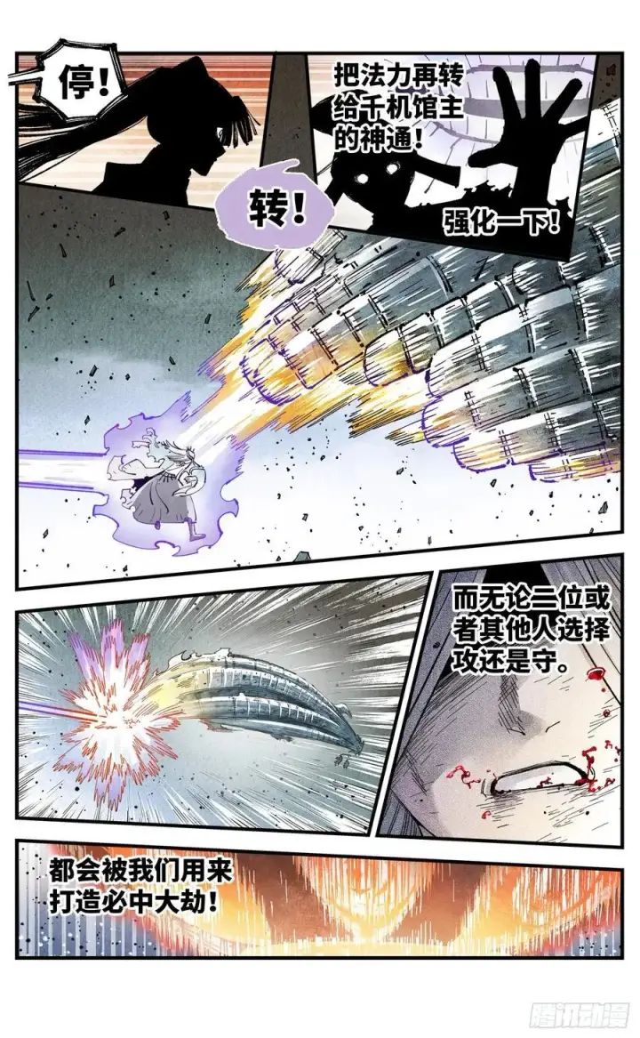 《日月同错》第一百五十五回：日月战果图26