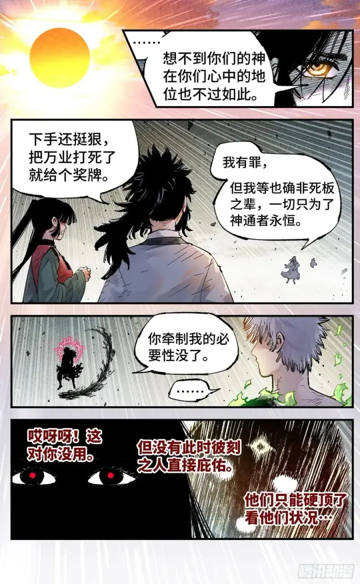 《日月同错》第一百五十五回：日月战果图29