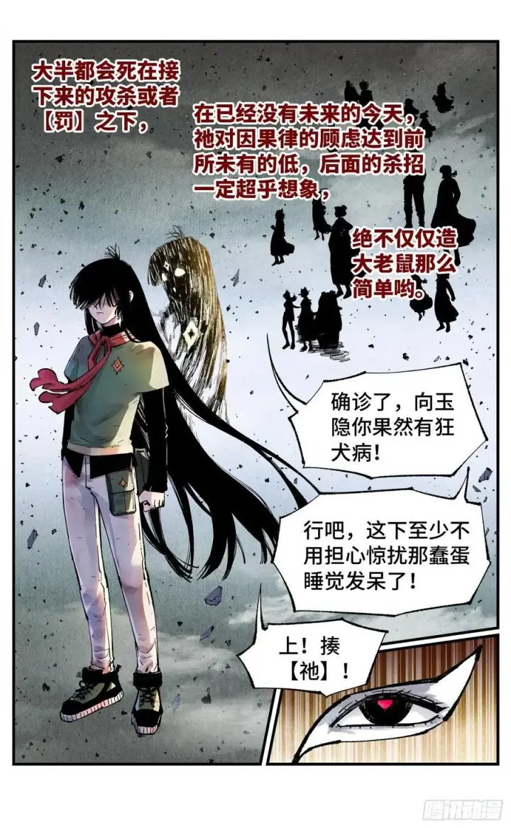 《日月同错》第一百五十五回：日月战果图30