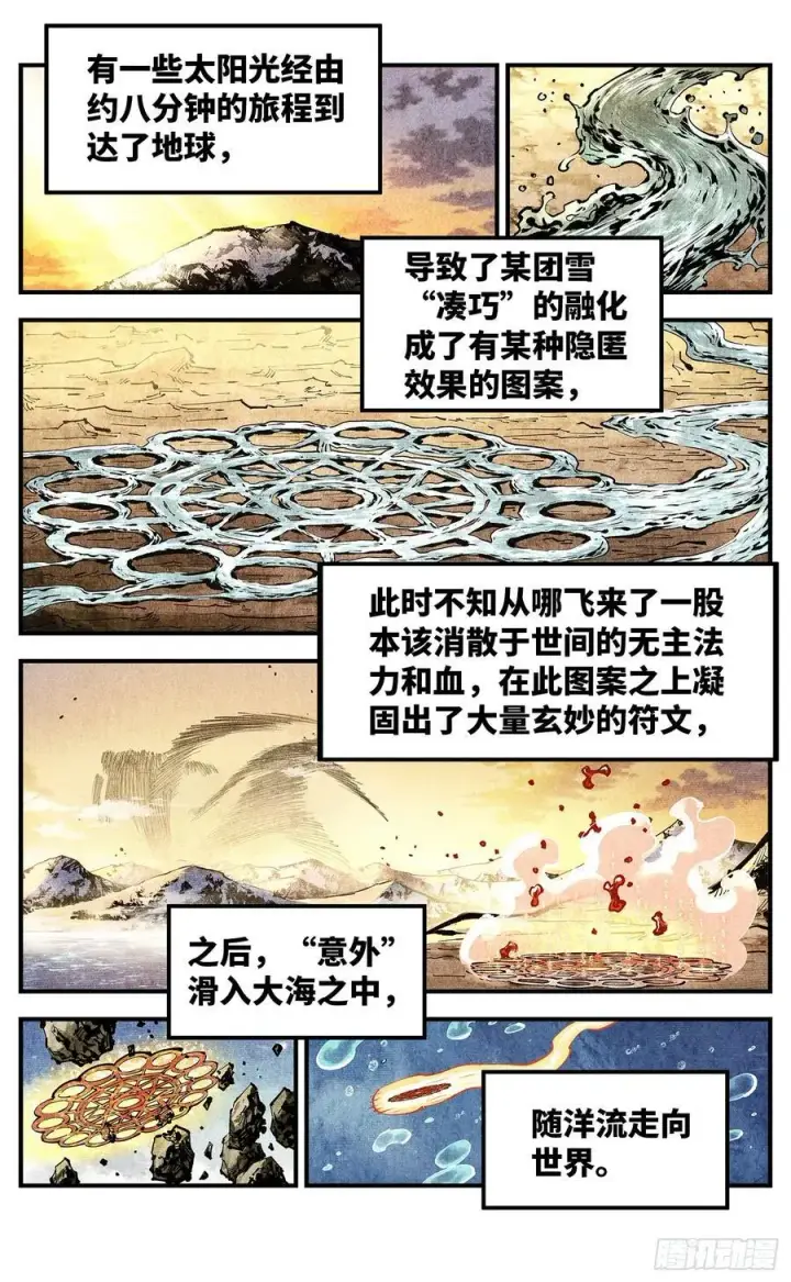 《日月同错》第一百五十五回：日月战果图32