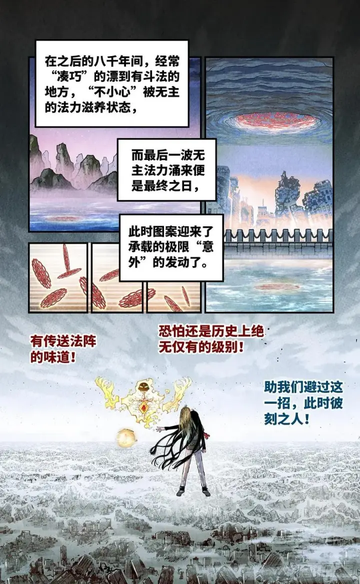 《日月同错》第一百五十五回：日月战果图33