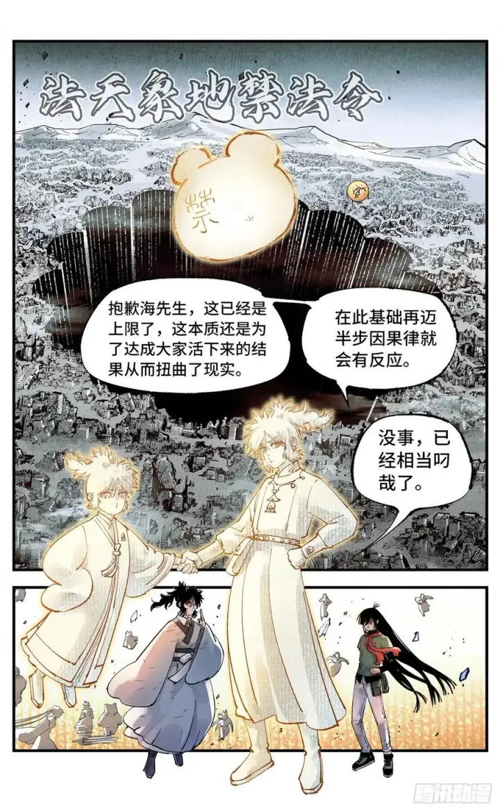 《日月同错》第一百五十五回：日月战果图36