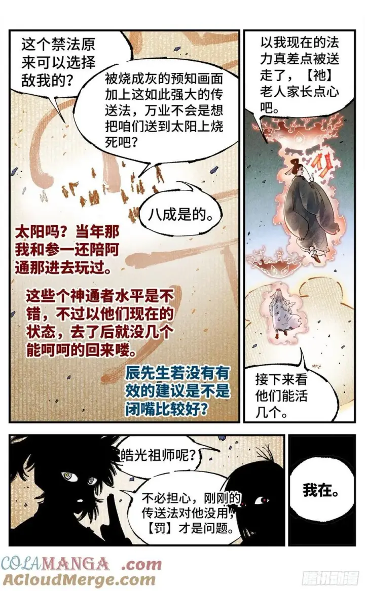 《日月同错》第一百五十五回：日月战果图37