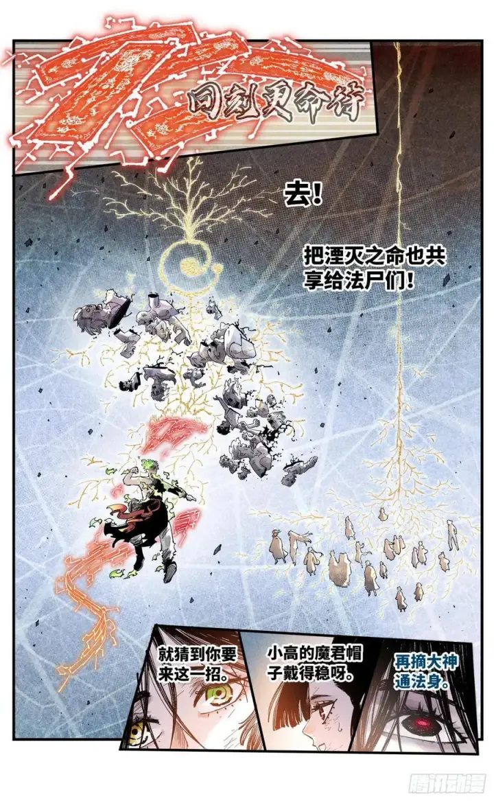 《日月同错》第一百五十五回：日月战果图39