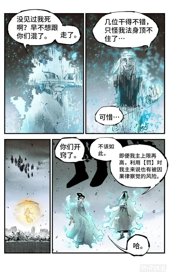 《日月同错》第一百五十五回：日月战果图42