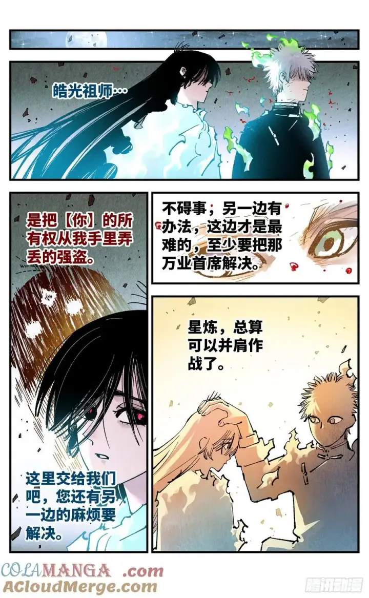 《日月同错》第一百五十五回：日月战果图43