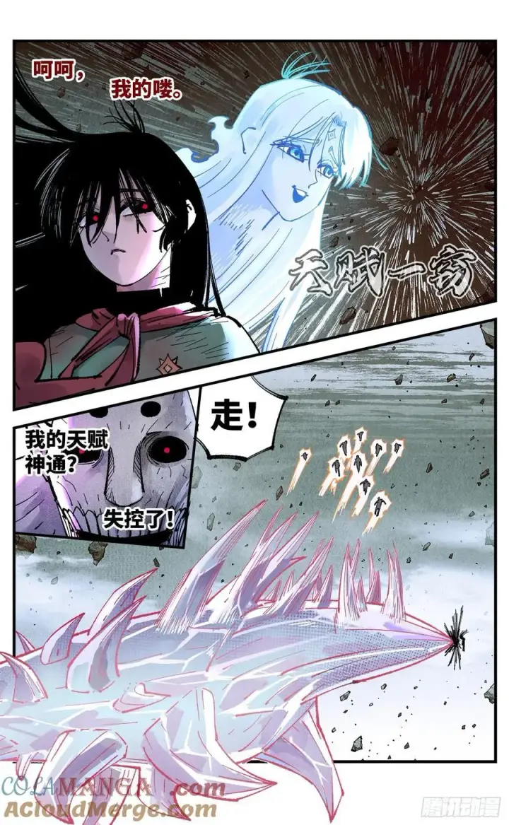 《日月同错》第一百五十五回：日月战果图7