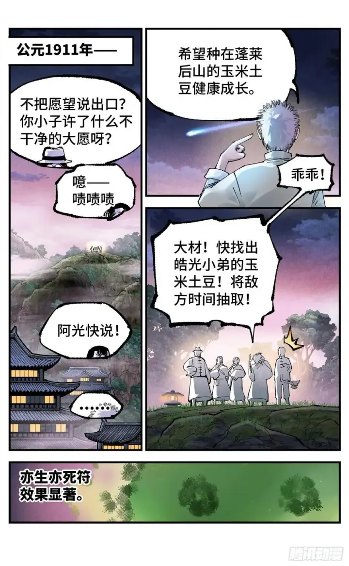《日月同错》第一百五十六回：日月揍法图2