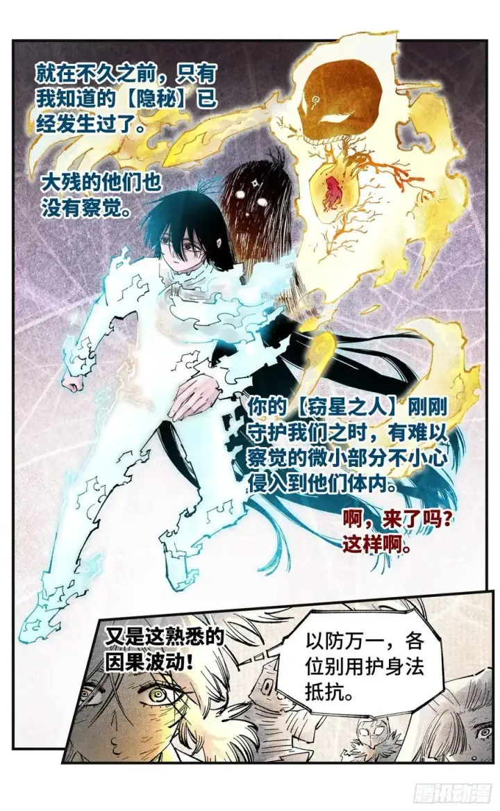 《日月同错》第一百五十六回：日月揍法图32