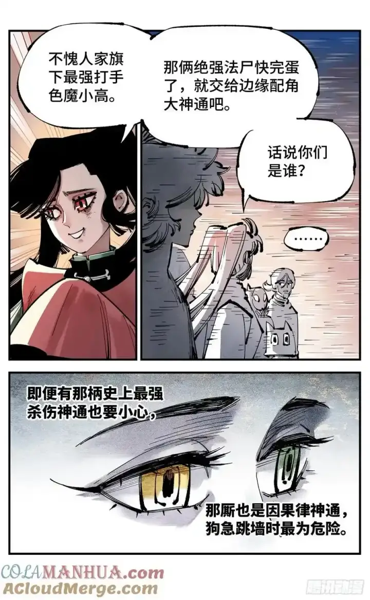 《日月同错》第一百二十三回 万业律法 上图11