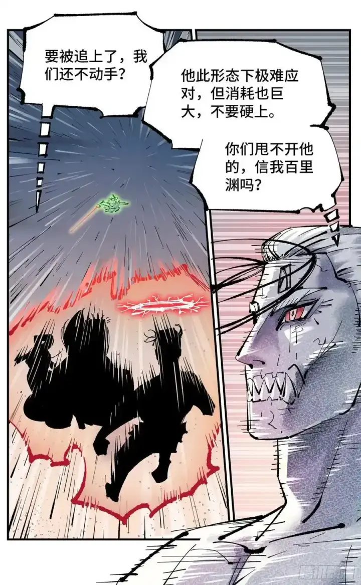 《日月同错》第一百二十三回 万业律法 上图12