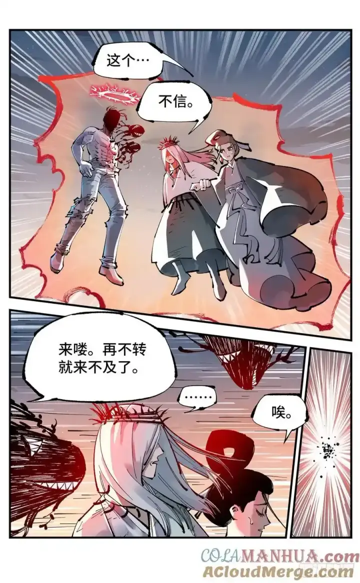 《日月同错》第一百二十三回 万业律法 上图13