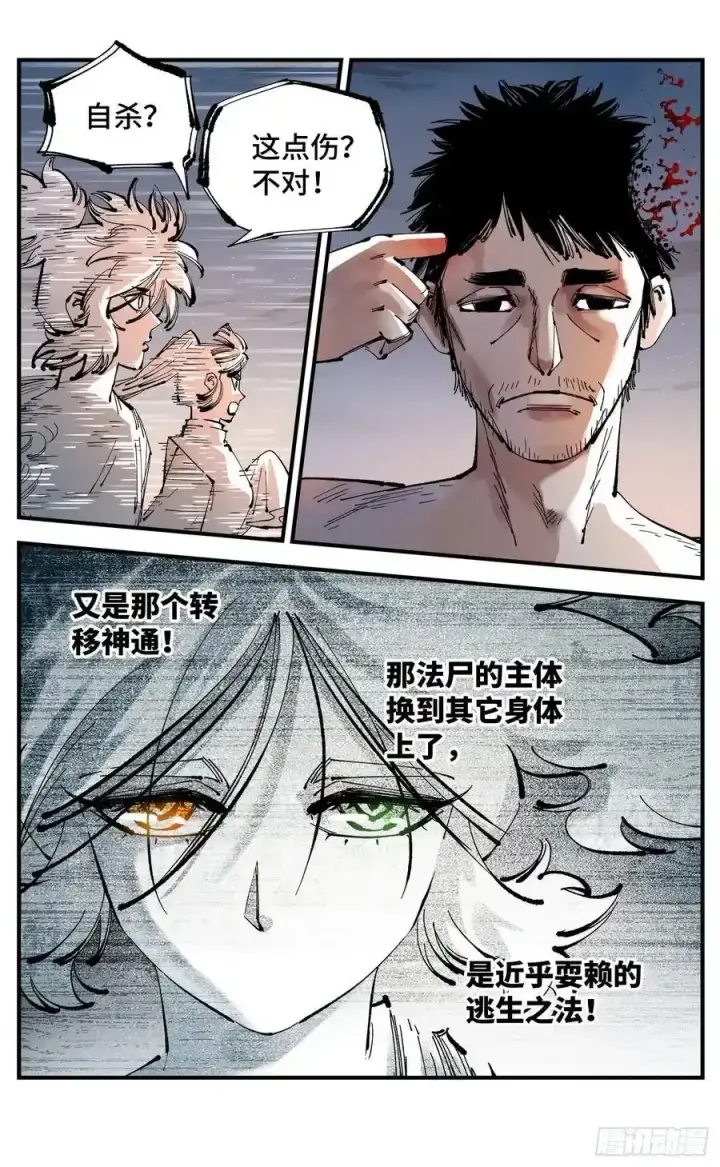 《日月同错》第一百二十三回 万业律法 上图16