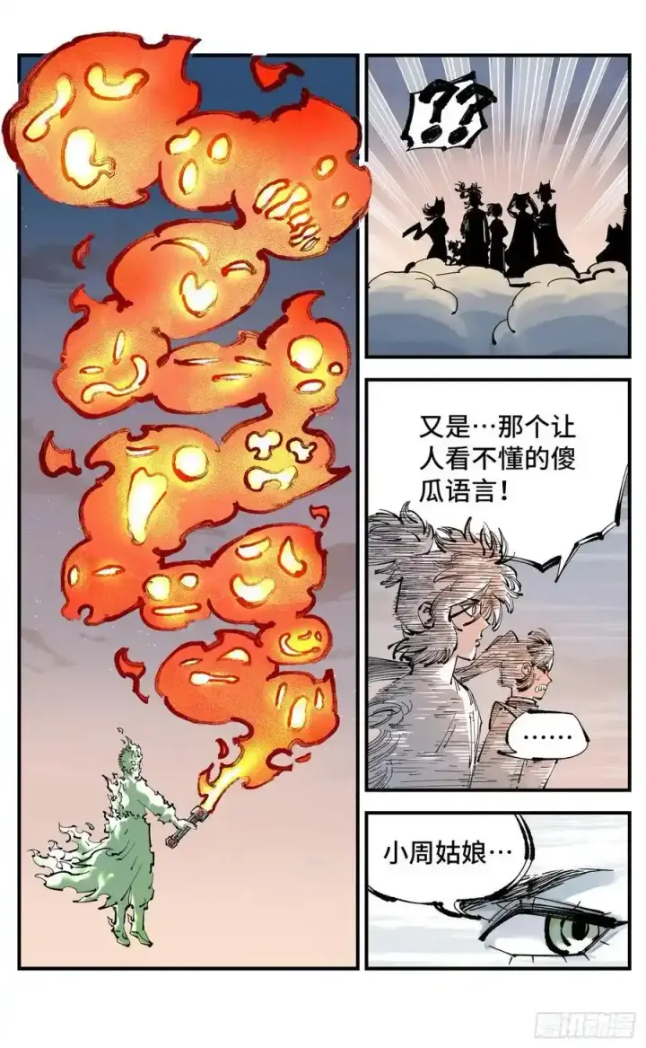 《日月同错》第一百二十三回 万业律法 上图18