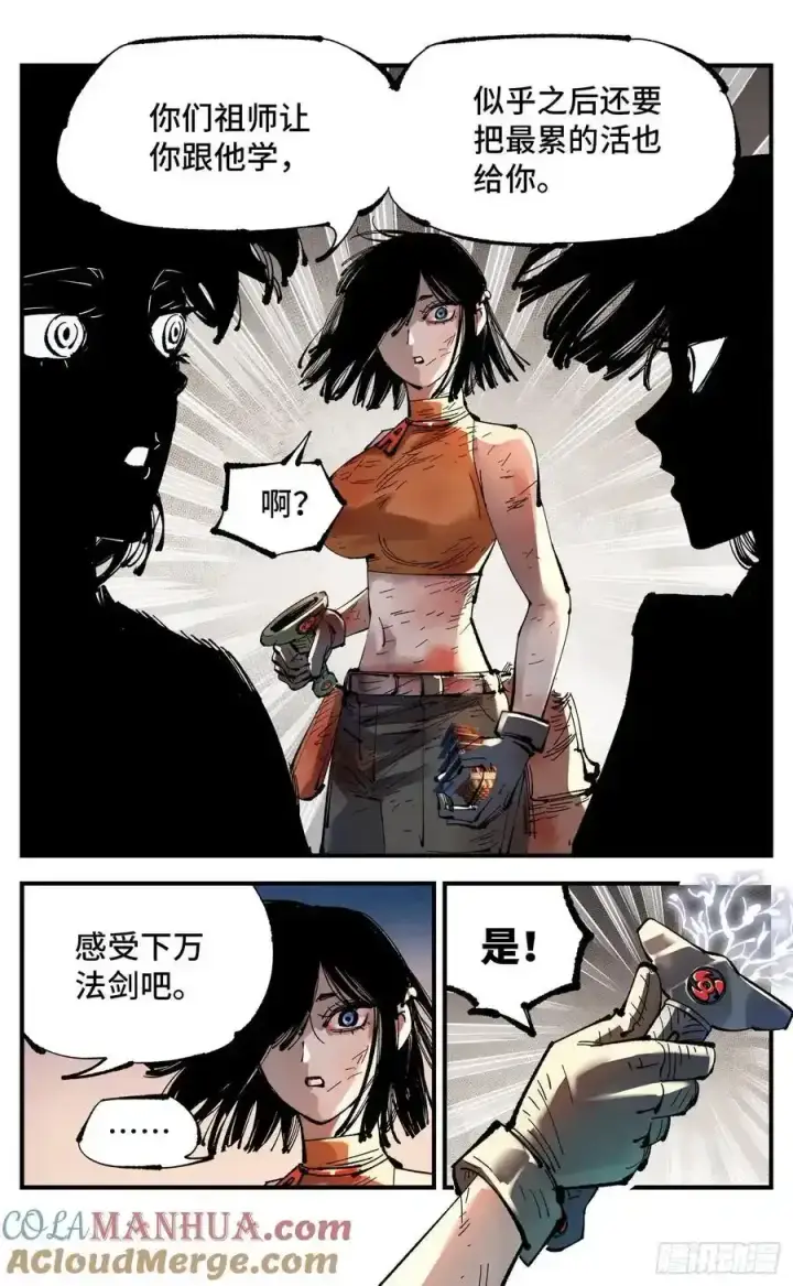 《日月同错》第一百二十三回 万业律法 上图19