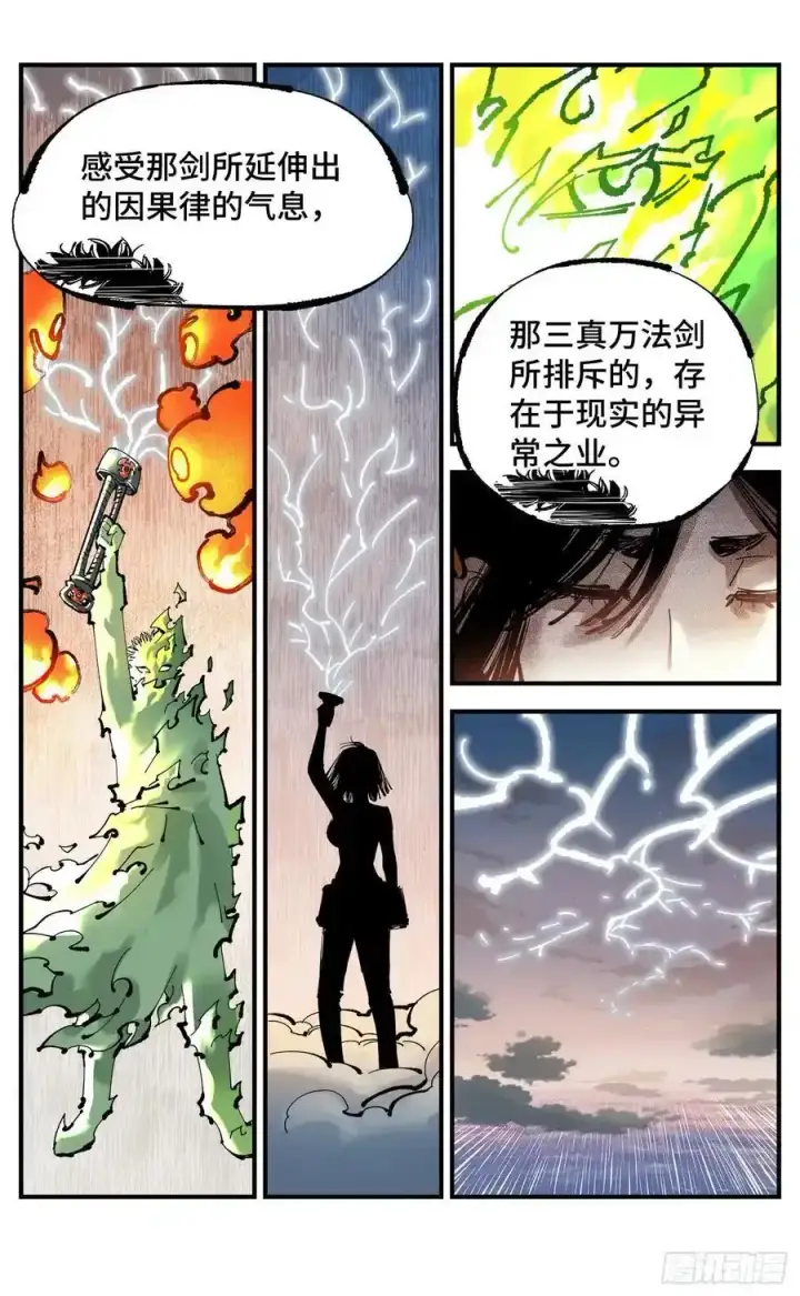 《日月同错》第一百二十三回 万业律法 上图20