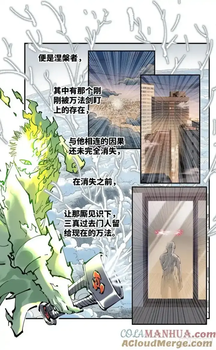 《日月同错》第一百二十三回 万业律法 上图21