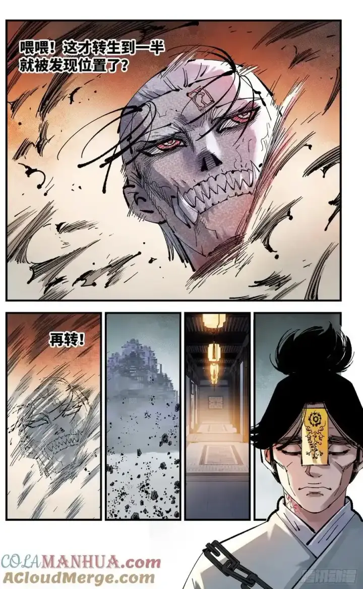 《日月同错》第一百二十三回 万业律法 上图23
