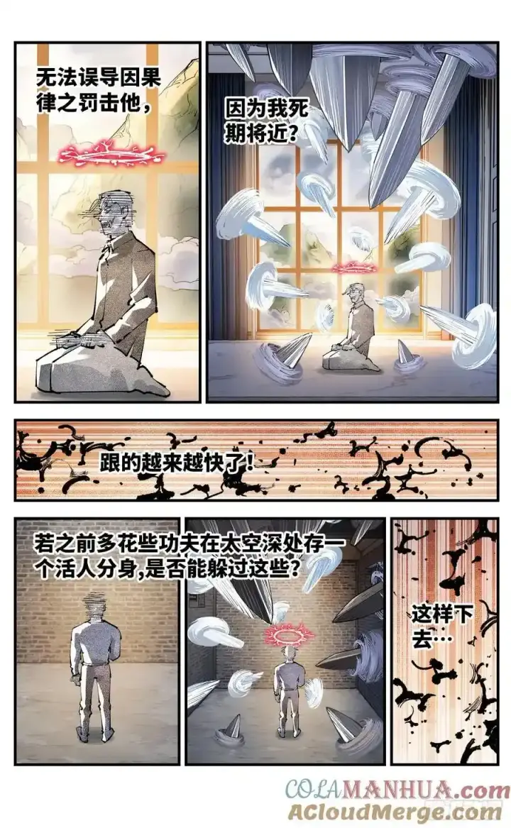 《日月同错》第一百二十三回 万业律法 上图25