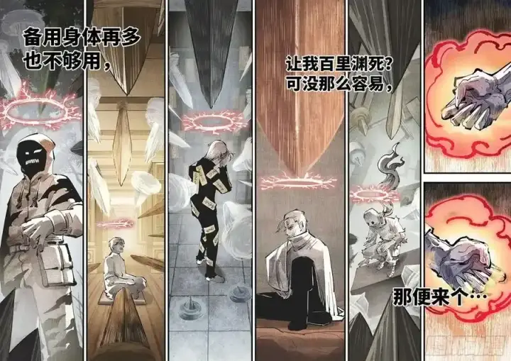 《日月同错》第一百二十三回 万业律法 上图26