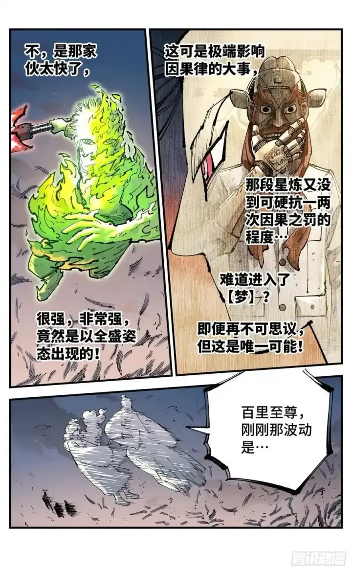 《日月同错》第一百二十三回 万业律法 上图4