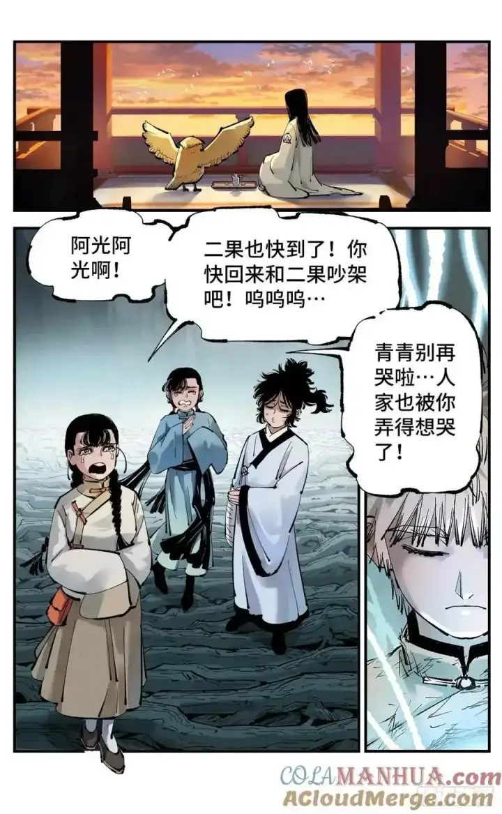 《日月同错》第一百二十三回 万业律法 下图13