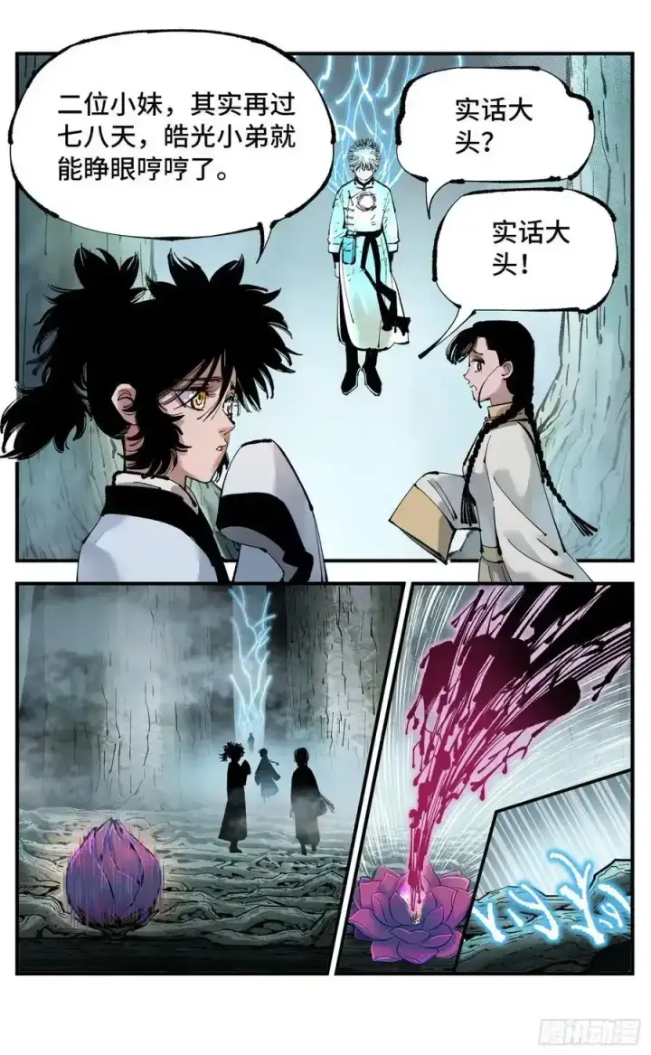 《日月同错》第一百二十三回 万业律法 下图14