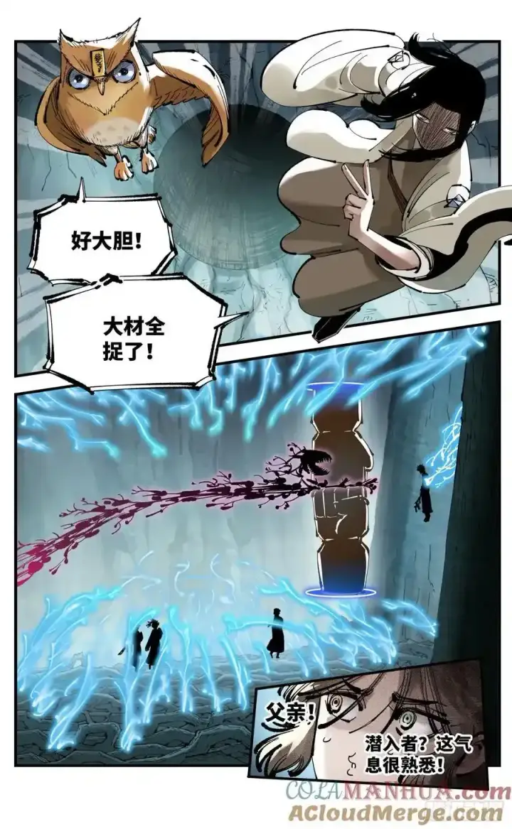 《日月同错》第一百二十三回 万业律法 下图17