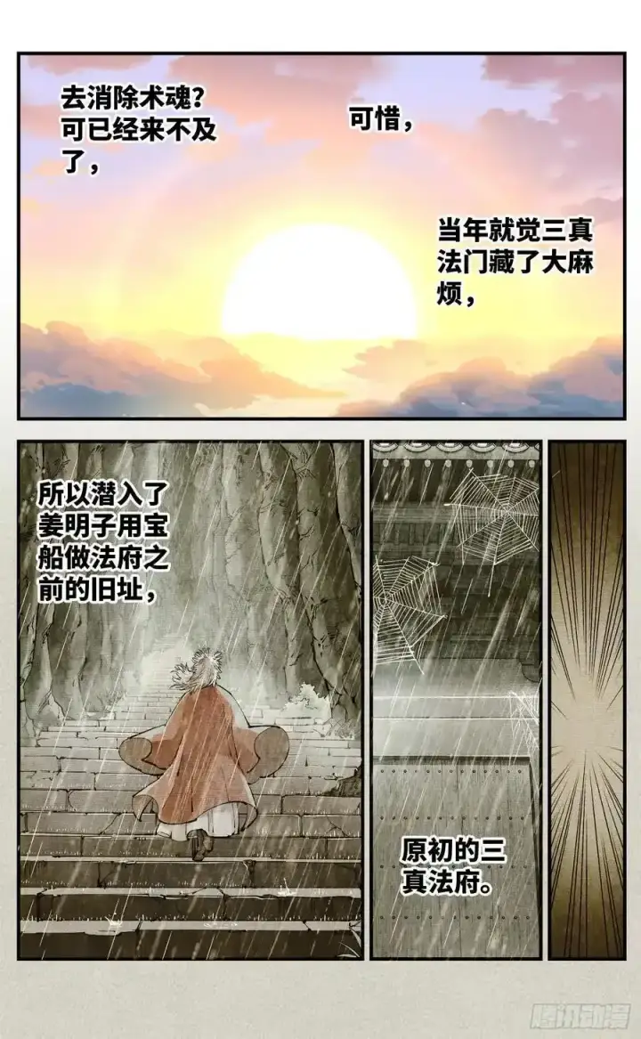 《日月同错》第一百二十三回 万业律法 下图2