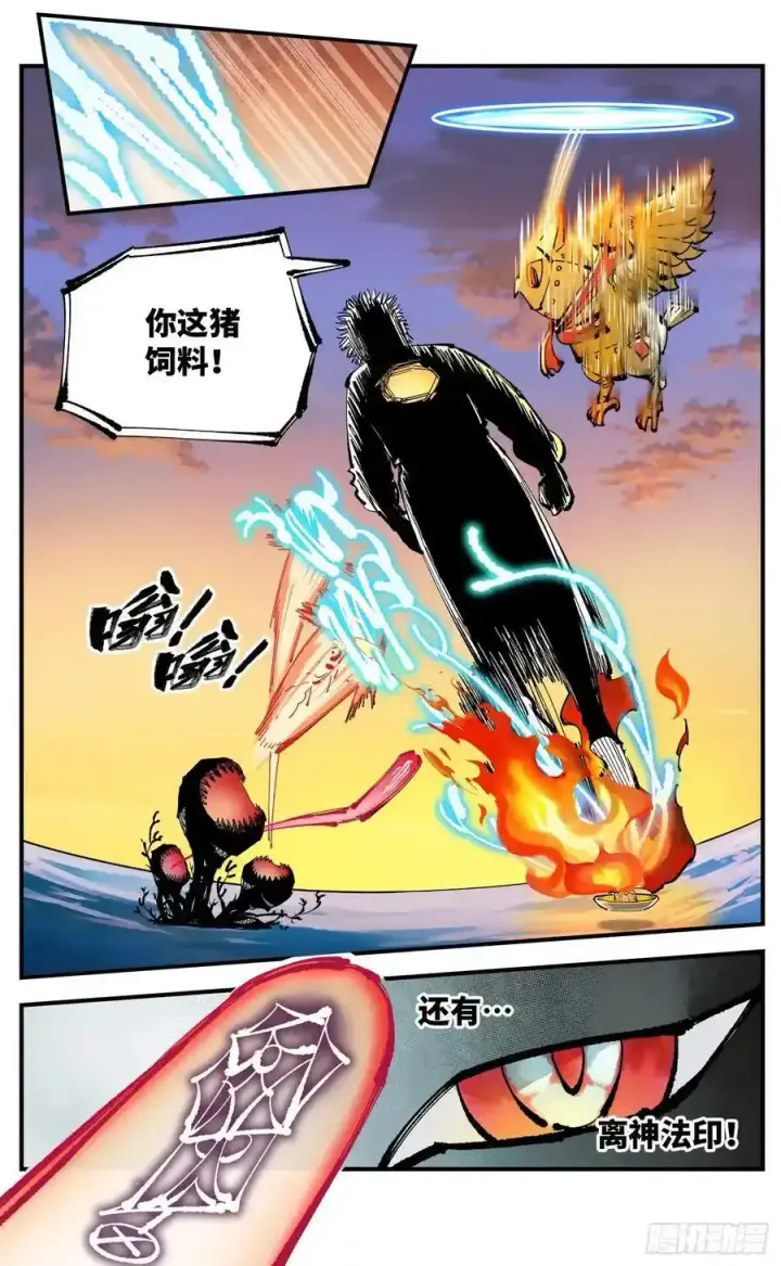 《日月同错》第一百二十三回 万业律法 下图20