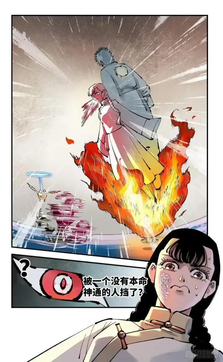 《日月同错》第一百二十三回 万业律法 下图22