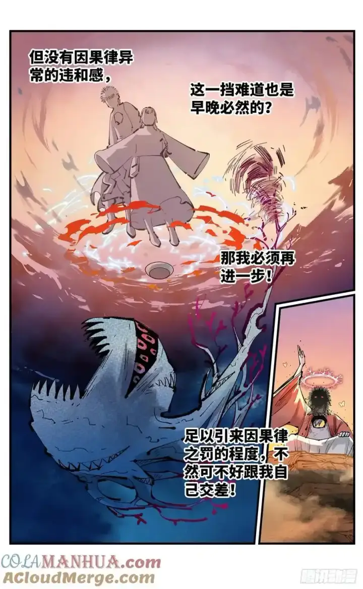 《日月同错》第一百二十三回 万业律法 下图23
