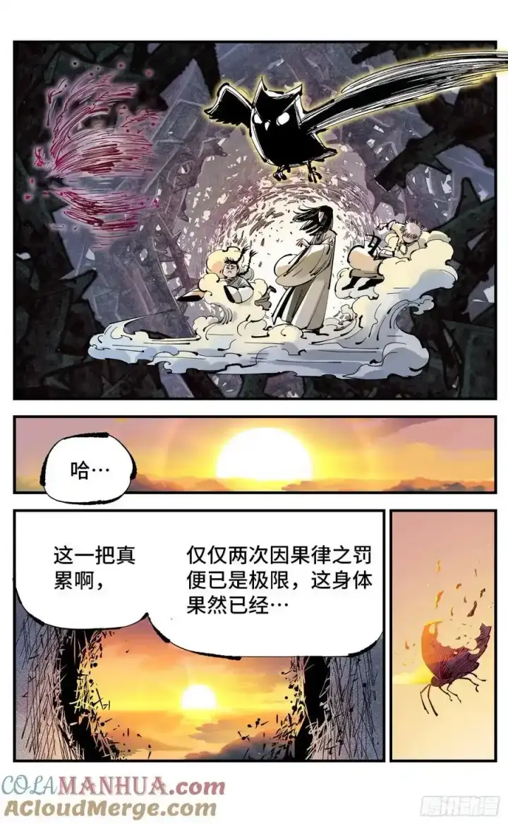 《日月同错》第一百二十三回 万业律法 下图27