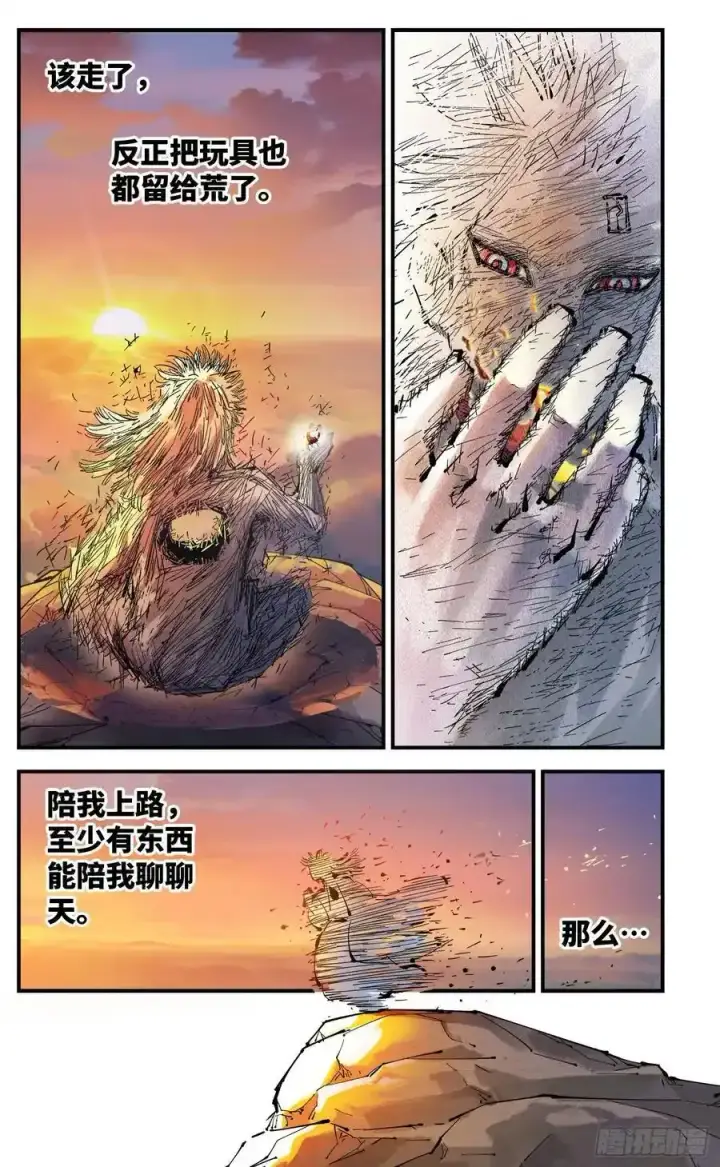 《日月同错》第一百二十三回 万业律法 下图28