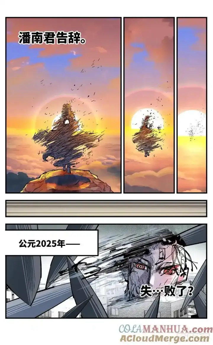 《日月同错》第一百二十三回 万业律法 下图29