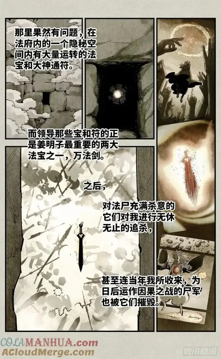《日月同错》第一百二十三回 万业律法 下图3