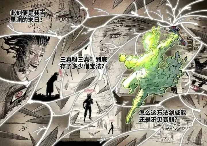 《日月同错》第一百二十三回 万业律法 下图30