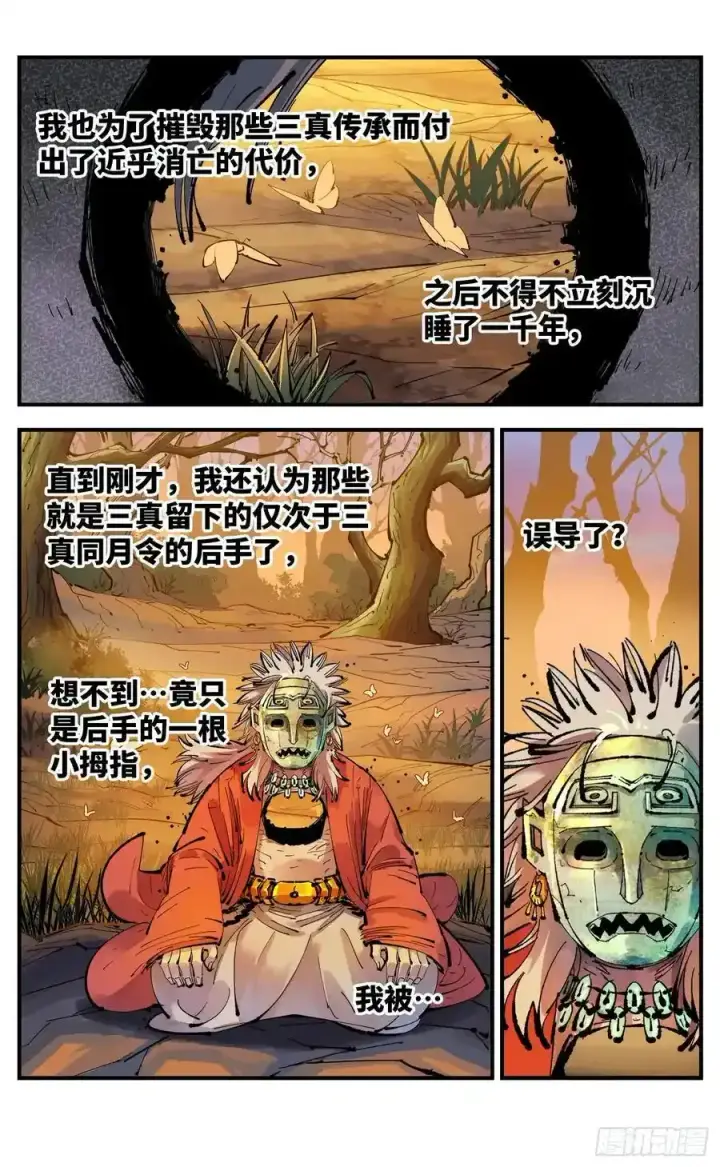 《日月同错》第一百二十三回 万业律法 下图4