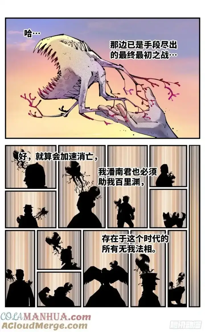 《日月同错》第一百二十三回 万业律法 下图5